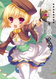 マジキュー4コマ 真 恋姫無双 萌将伝 13巻 無料試し読みなら漫画 マンガ 電子書籍のコミックシーモア