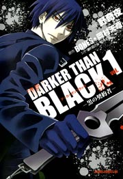 Darker Than Black 黒の契約者 1巻 無料試し読みなら漫画 マンガ 電子書籍のコミックシーモア