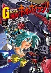 超級 機動武闘伝gガンダム 爆熱 ネオホンコン 5巻 無料試し読みなら漫画 マンガ 電子書籍のコミックシーモア 超級 機動武闘伝gガンダム 爆熱 ネオホンコン 5巻 無料試し読みなら漫画 マンガ 電子書籍のコミックシーモア