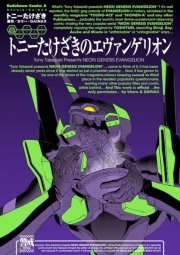 新世紀エヴァンゲリオン 碇シンジ育成計画 1巻 角川コミックス エース 高橋脩 カラー 無料試し読みなら漫画 マンガ 電子書籍のコミックシーモア 新世紀エヴァンゲリオン 碇シンジ育成計画 1巻 角川コミックス エース 高橋脩 カラー 無料試し読みなら漫画 マンガ 電子書籍のコミックシーモア