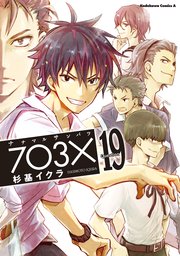 ナナマル サンバツ 19巻 無料試し読みなら漫画 マンガ 電子書籍のコミックシーモア ナナマル サンバツ 19巻 無料試し読みなら漫画 マンガ 電子書籍のコミックシーモア