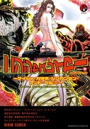 ニンジャスレイヤー 10巻 無料試し読みなら漫画 マンガ 電子書籍のコミックシーモア