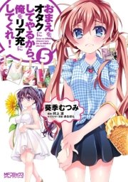おまえをオタクにしてやるから 俺をリア充にしてくれ 5巻 無料試し読みなら漫画 マンガ 電子書籍のコミックシーモア おまえをオタクにしてやるから 俺をリア充にしてくれ 5巻 無料試し読みなら漫画 マンガ 電子書籍のコミックシーモア