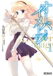 オーバーイメージ 1巻 無料試し読みなら漫画 マンガ 電子書籍のコミックシーモア