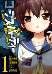 コープスパーティー Book Of Shadows 1巻 無料試し読みなら漫画 マンガ 電子書籍のコミックシーモア