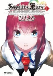 Steins Gate 比翼恋理のスイーツはにーふぁいなる 1巻 最新刊 無料試し読みなら漫画 マンガ 電子書籍のコミックシーモア