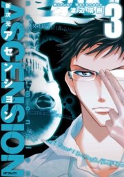 新次元アセンション 3巻 最新刊 コミックジーン Mfコミックス ジーンシリーズ 渡辺瑞樹 無料試し読みなら漫画 マンガ 電子書籍のコミックシーモア 新次元アセンション 3巻 最新刊 コミックジーン Mfコミックス ジーンシリーズ 渡辺瑞樹 無料試し読みなら漫画 マンガ 電子書籍のコミックシーモア