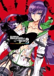 学園黙示録 Highschool Of The Dead Full Color Edition 6巻 無料試し読みなら漫画 マンガ 電子書籍のコミックシーモア