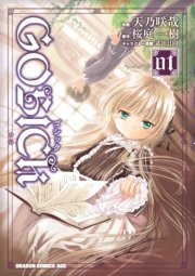 GOSICK ゴシック