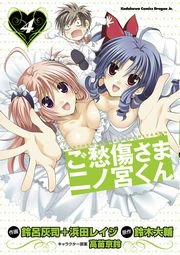 ご愁傷さま二ノ宮くん コミック 4巻 最新刊 ドラゴンコミックスエイジ Kadokawa 高苗京鈴 鈴木大輔 浜田レイジ 無料試し読みなら漫画 マンガ 電子書籍のコミックシーモア ご愁傷さま二ノ宮くん コミック 4巻 最新刊 ドラゴンコミックスエイジ Kadokawa 高苗京鈴 鈴木大輔 浜田レイジ 無料試し読みなら漫画 マンガ 電子書籍のコミックシーモア