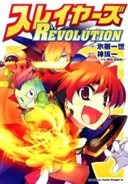 スレイヤーズぷれみあむ 1巻 最新刊 無料試し読みなら漫画 マンガ 電子書籍のコミックシーモア スレイヤーズぷれみあむ 1巻 最新刊 無料試し読みなら漫画 マンガ 電子書籍のコミックシーモア