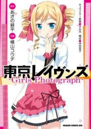 東京レイヴンズ Girls Photograph 1巻 最新刊 ドラゴンコミックスエイジ あざの耕平 すみ兵 横山コウヂ 無料試し読みなら漫画 マンガ 電子書籍のコミックシーモア