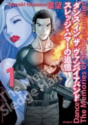 ダンス イン ザ ヴァンパイアバンド スレッジ ハマーの追憶 1巻 無料試し読みなら漫画 マンガ 電子書籍のコミックシーモア