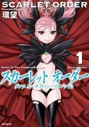 ダンス イン ザ ヴァンパイア バンド 1巻 コミックフラッパー Mfコミックス フラッパーシリーズ 環 望 無料試し読みなら漫画 マンガ 電子書籍のコミックシーモア