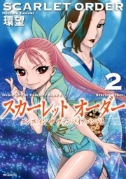 ダンス イン ザ ヴァンパイア バンド 2巻 コミックフラッパー Mfコミックス フラッパーシリーズ 環 望 無料試し読みなら漫画 マンガ 電子書籍のコミックシーモア ダンス イン ザ ヴァンパイア バンド 2巻 コミックフラッパー Mfコミックス フラッパーシリーズ 環 望 無料試し読みなら漫画 マンガ 電子書籍のコミックシーモア
