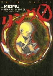 リング0 バースデイ 1巻 最新刊 無料試し読みなら漫画 マンガ 電子書籍のコミックシーモア リング0 バースデイ 1巻 最新刊 無料試し読みなら漫画 マンガ 電子書籍のコミックシーモア