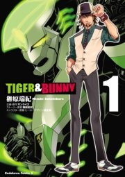 Tiger Bunny 2巻 無料試し読みなら漫画 マンガ 電子書籍のコミックシーモア