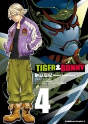 Tiger Bunny 4巻 無料試し読みなら漫画 マンガ 電子書籍のコミックシーモア