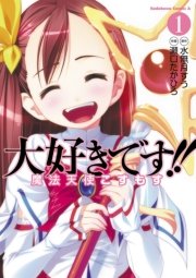 大好きです 魔法天使こすもす 1巻 無料試し読みなら漫画 マンガ 電子書籍のコミックシーモア 大好きです 魔法天使こすもす 1巻 無料試し読みなら漫画 マンガ 電子書籍のコミックシーモア
