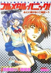 フルメタル パニック コミックミッション 3巻 ドラゴンコミックスエイジ Kadokawa 館尾冽 賀東招二 四季童子 無料試し読みなら漫画 マンガ 電子書籍のコミックシーモア