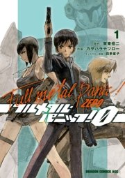 フルメタル パニック 0 Zero 1巻 無料試し読みなら漫画 マンガ 電子書籍のコミックシーモア フルメタル パニック 0 Zero 1巻 無料試し読みなら漫画 マンガ 電子書籍のコミックシーモア