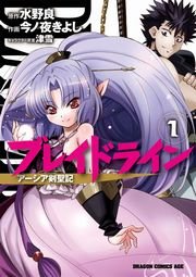 アーシア剣聖記 1巻 無料試し読みなら漫画 マンガ 電子書籍のコミックシーモア アーシア剣聖記 1巻 無料試し読みなら漫画 マンガ 電子書籍のコミックシーモア
