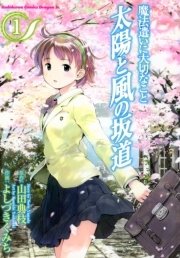 魔法遣いに大切なこと 夏のソラ 1巻 無料試し読みなら漫画 マンガ 電子書籍のコミックシーモア