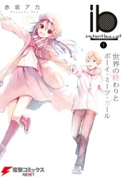 Ib インスタントバレット 1巻 無料試し読みなら漫画 マンガ 電子書籍のコミックシーモア