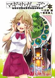 アクセル ワールド デュラル 8巻 最新刊 無料試し読みなら漫画 マンガ 電子書籍のコミックシーモア アクセル ワールド デュラル 8巻 最新刊 無料試し読みなら漫画 マンガ 電子書籍のコミックシーモア