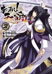 あっぱれ 天下御免 2巻 電撃コミックス Baseson 宮社惣恭 無料試し読みなら漫画 マンガ 電子書籍のコミックシーモア あっぱれ 天下御免 2巻 電撃コミックス Baseson 宮社惣恭 無料試し読みなら漫画 マンガ 電子書籍のコミックシーモア