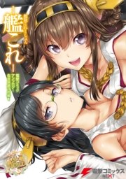 艦隊これくしょん 艦これ 佐世保鎮守府編 1巻 電撃コミックスnext Hisasi すえみつぢっか Saxyun 無料試し読みなら漫画 マンガ 電子書籍のコミックシーモア 艦隊これくしょん 艦これ 佐世保鎮守府編 1巻 電撃コミックスnext Hisasi すえみつぢっか Saxyun 無料試し読みなら漫画 マンガ 電子書籍のコミックシーモア
