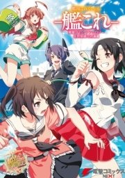 艦隊これくしょん 艦これ 佐世保鎮守府編 8巻 電撃コミックスnext Hisasi すえみつぢっか Saxyun 無料試し読みなら漫画 マンガ 電子書籍のコミックシーモア 艦隊これくしょん 艦これ 佐世保鎮守府編 8巻 電撃コミックスnext Hisasi すえみつぢっか Saxyun 無料試し読みなら漫画 マンガ 電子書籍のコミックシーモア