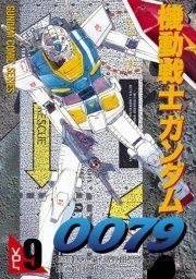 機動戦士ガンダム0079 9巻 無料試し読みなら漫画 マンガ 電子書籍のコミックシーモア 機動戦士ガンダム0079 9巻 無料試し読みなら漫画 マンガ 電子書籍のコミックシーモア