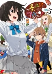 この美術部には問題がある 5巻 無料試し読みなら漫画 マンガ 電子書籍のコミックシーモア