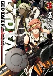 God Eater The 2nd Break 3巻 最新刊 無料試し読みなら漫画 マンガ 電子書籍のコミックシーモア God Eater The 2nd Break 3巻 最新刊 無料試し読みなら漫画 マンガ 電子書籍のコミックシーモア
