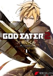 God Eater The 2nd Break 1巻 無料試し読みなら漫画 マンガ 電子書籍のコミックシーモア