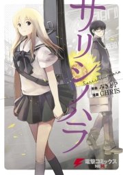 脳漿炸裂ガール 1巻 最新刊 無料試し読みなら漫画 マンガ 電子書籍のコミックシーモア