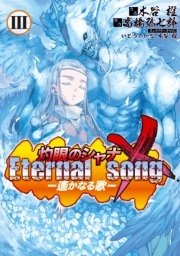 灼眼のシャナx 3巻 電撃コミックス いとうのいぢ 木谷椎 高橋弥七郎 無料試し読みなら漫画 マンガ 電子書籍のコミックシーモア 灼眼のシャナx 3巻 電撃コミックス いとうのいぢ 木谷椎 高橋弥七郎 無料試し読みなら漫画 マンガ 電子書籍のコミックシーモア