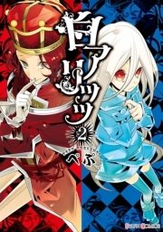 白アリッッ 2巻 無料試し読みなら漫画 マンガ 電子書籍のコミックシーモア 白アリッッ 2巻 無料試し読みなら漫画 マンガ 電子書籍のコミックシーモア