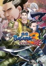 戦国basara3 宴 コミックアンソロジー 1巻 最新刊 電撃コミックスex さくら真呂 株式会社カプコン ほか 無料試し読みなら漫画 マンガ 電子書籍のコミックシーモア