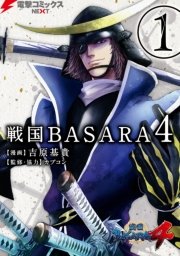 戦国basara4 1巻 電撃コミックスnext 吉原基貴 カプコン 無料試し読みなら漫画 マンガ 電子書籍のコミックシーモア