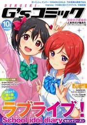 電撃g Sコミック 16年10月号 電撃g Sコミック 電撃g sコミック編集部 無料試し読みなら漫画 マンガ 電子書籍のコミックシーモア 電撃g Sコミック 16年10月号 電撃g Sコミック 電撃g sコミック編集部 無料試し読みなら漫画 マンガ 電子書籍のコミックシーモア
