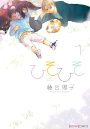 ひそひそ Silent Voice 1巻 無料試し読みなら漫画 マンガ 電子書籍のコミックシーモア