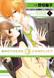 Brothers Conflict Feat Natsume 1巻 シルフコミックス ウダジョ 水野隆志 エム ツー 叶瀬あつこ 無料試し読みなら漫画 マンガ 電子書籍のコミックシーモア