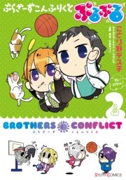 ぶらざーず こんふりくと ぷるぷる 2巻 最新刊 無料試し読みなら漫画 マンガ 電子書籍のコミックシーモア ぶらざーず こんふりくと ぷるぷる 2巻 最新刊 無料試し読みなら漫画 マンガ 電子書籍のコミックシーモア