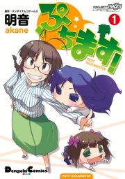 アイドルマスター シンデレラガールズ 本日のアイドルさん 1巻 最新刊 月刊ビッグガンガン ビッグガンガンコミックス バンダイナムコエンターテインメント 木吉紗 無料試し読みなら漫画 マンガ 電子書籍のコミックシーモア