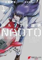 ペルソナ 探偵naoto 1巻 電撃コミックスnext 士貴智志 Atlus 間宮夏生 無料試し読みなら漫画 マンガ 電子書籍のコミックシーモア