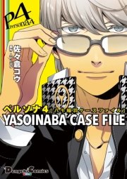 ペルソナ4 Yasoinaba Case File 1巻 最新刊 無料試し読みなら漫画 マンガ 電子書籍のコミックシーモア ペルソナ4 Yasoinaba Case File 1巻 最新刊 無料試し読みなら漫画 マンガ 電子書籍のコミックシーモア
