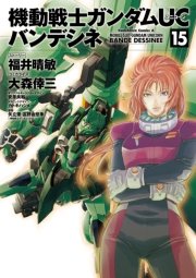 機動戦士ガンダムuc バンデシネ 15巻 角川コミックス エース 福井晴敏 大森倖三 安彦良和 無料試し読みなら漫画 マンガ 電子書籍のコミックシーモア 機動戦士ガンダムuc バンデシネ 15巻 角川コミックス エース 福井晴敏 大森倖三 安彦良和 無料試し読みなら漫画 マンガ 電子書籍のコミックシーモア