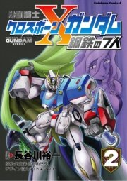 年の最高 クロスボーンガンダム 漫画 Zip 人気のある画像を投稿する 年の最高 クロスボーンガンダム 漫画 Zip 人気のある画像を投稿する